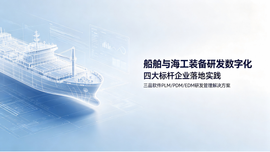 三品软件船舶行业客户案例
