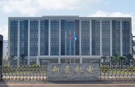 标杆案例｜三品PLM解决方案助力新豪机电打造智能研发新体系