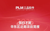 plm管理系统