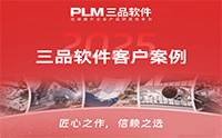 振光科技联合三品软件部署EDM系统 共建图文档协同设计新模式