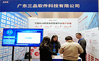 三品软件亮相第十届全国机械工业可靠性技术应用交流大会 以PLM方案赋能企业数智化研发