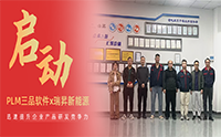 瑞昇新能源携手三品软件启动PDM项目 构建研发管理数字化新体系