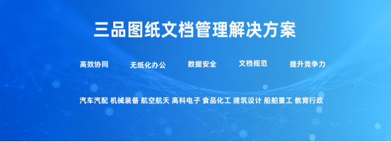图纸管理系统合适哪些企业 图纸管理系统合适哪些企业