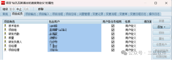 PLM系统项目管理