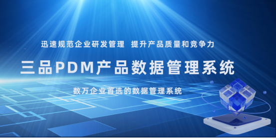 PDM系统