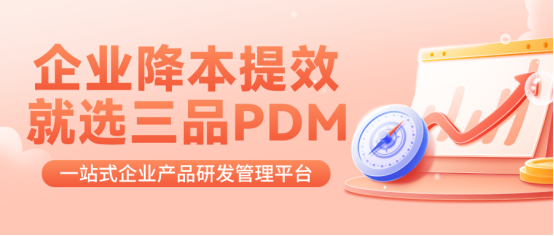 PDM软件功能模块