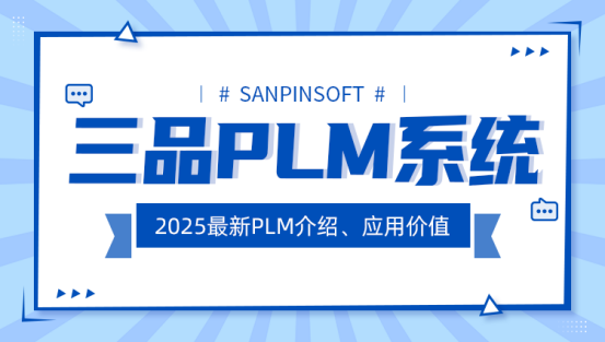 PLM图纸管理系统 PLM图纸管理系统