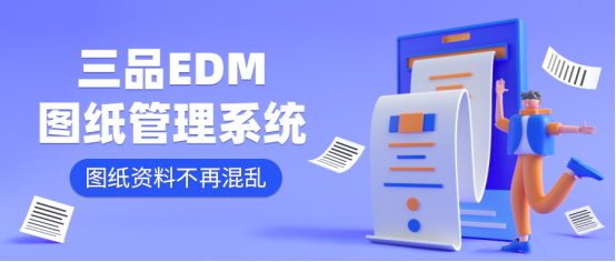 图纸管理软件 图纸管理软件