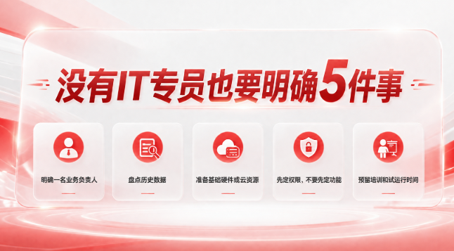 没有IT专员的工厂上PLM系统前需要明确的5件事