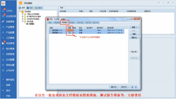 三品PLM研发管理模板