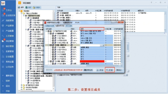 三品PLM项目拆解成WBS