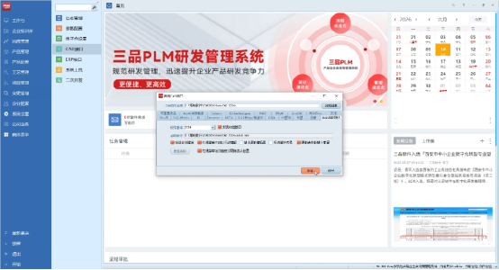 三品PLM系统部署CAD接口