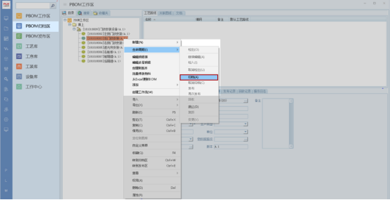 三品PLM系统BOM设计变更流程