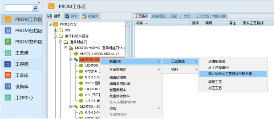 三品PLM工艺路线编制