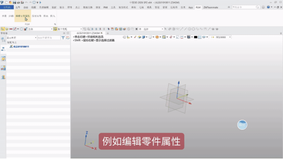 在中望3D直接申请物料编码 在中望3D直接申请物料编码