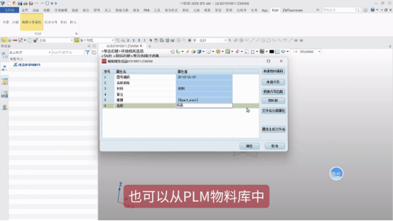 已申请编码直接从三品PLM调取 已申请编码直接从三品PLM调取