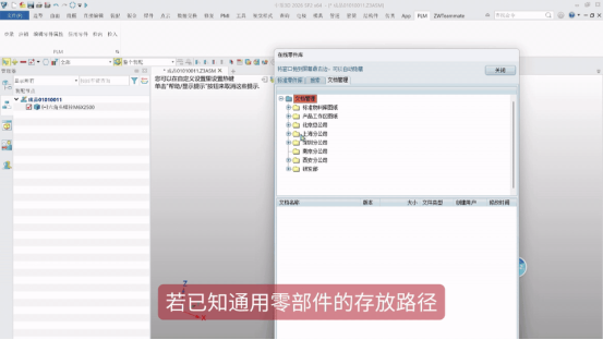 直接引用已知存放路径的通用零部件 直接引用已知存放路径的通用零部件