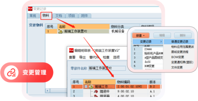 工程变更线上闭环，保障数据持续一致